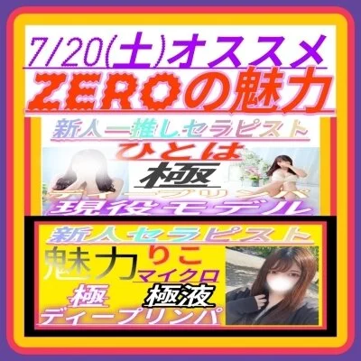 7/20(土)オススメセラピスト