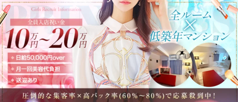 PRINCESS プリンセス 博多