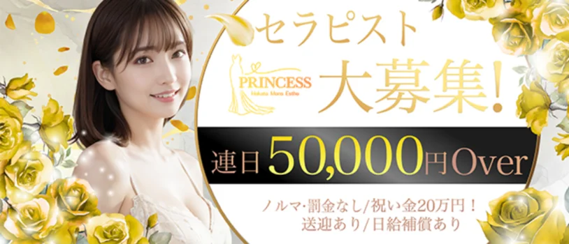 PRINCESS プリンセス 博多の求人募集イメージ2