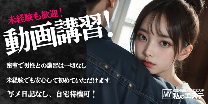 私のエステの求人募集イメージ2