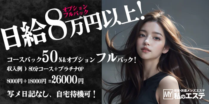 私のエステの求人募集イメージ
