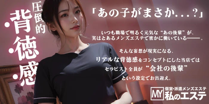 私のエステ