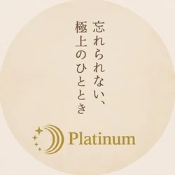プラチナ