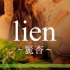 lien~麗杏~メンズ専門beautysalon