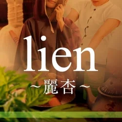 lien~麗杏~メンズ専門beautysalon