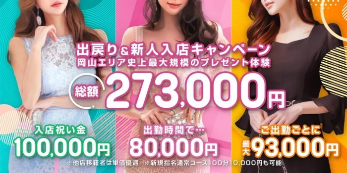 BUNNY OKAYAMA(旧岡山コレクション)の求人募集イメージ