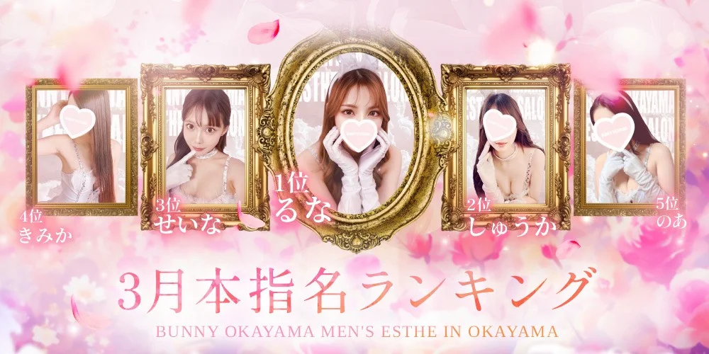 BUNNY　OKAYAMAのカバー画像