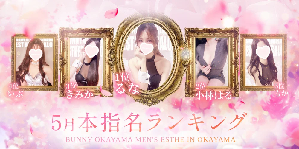 BUNNY　OKAYAMAのカバー画像