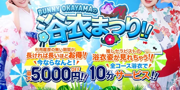 BUNNY　OKAYAMA（旧岡山コレクション）