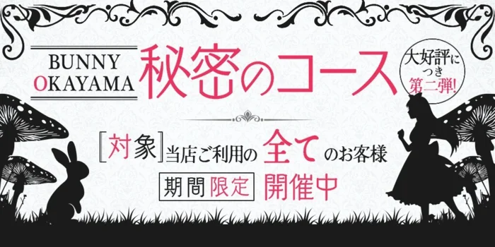 BUNNY　OKAYAMA
