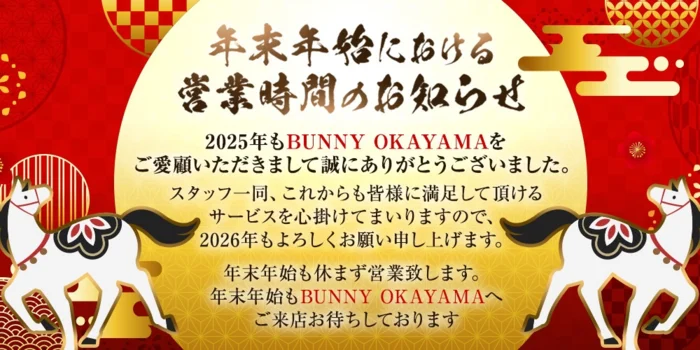 BUNNY　OKAYAMA（旧岡山コレクション）
