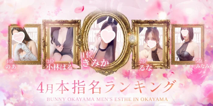BUNNY　OKAYAMA