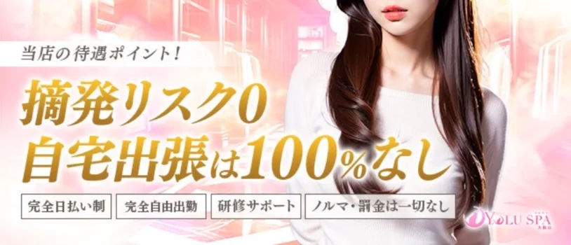 YOLU SPA 大阪店の求人募集イメージ2
