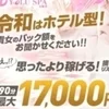 日給10万円も可能です🙆‍♀️是非ご相談下さい✨のサムネイル
