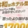 日給10万円も可能です🙆‍♀️是非ご相談下さい✨のサムネイル