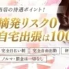 日給10万円も可能です🙆‍♀️是非ご相談下さい✨のサムネイル