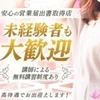 オープニングスタッフ大募集中☆のサムネイル