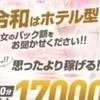 日給10万円も可能です🙆‍♀️是非ご相談下さい✨のサムネイル