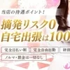 日給10万円も可能です🙆‍♀️是非ご相談下さい✨のサムネイル