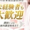 日給10万円も可能です🙆‍♀️是非ご相談下さい✨のサムネイル