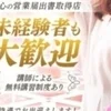 日給10万円も可能です🙆‍♀️是非ご相談下さい✨のサムネイル