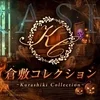 倉敷コレクション