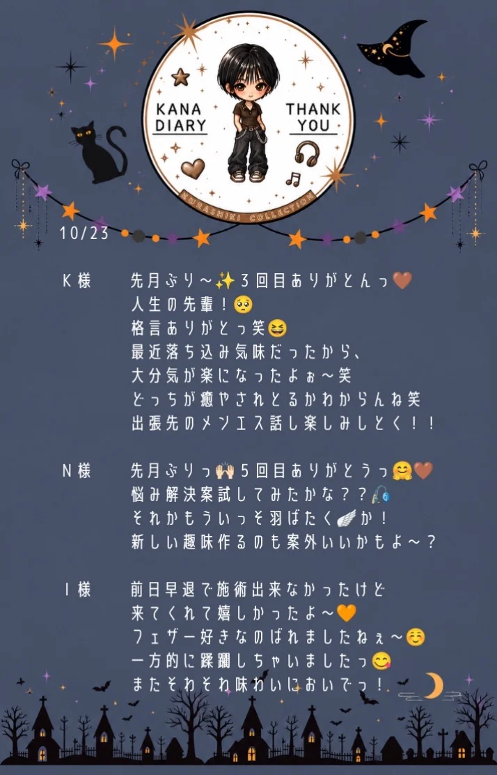 10/22〜24 お手紙💌