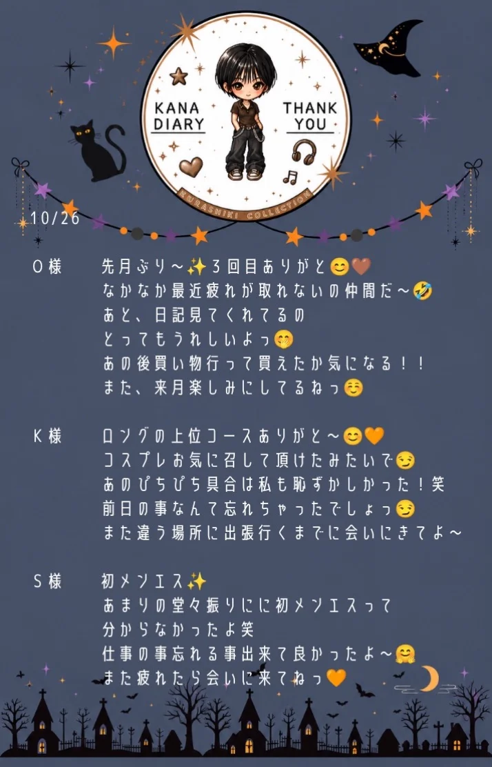 10/26〜28 お手紙💌