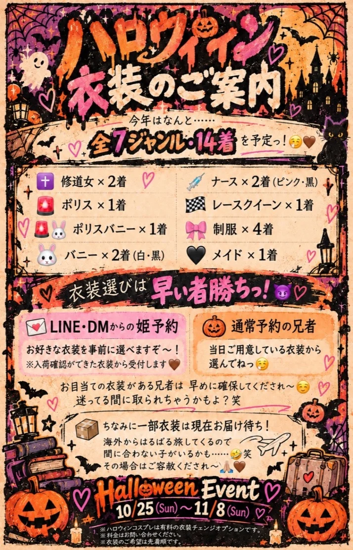 🎃ハロウィンイベント🎃