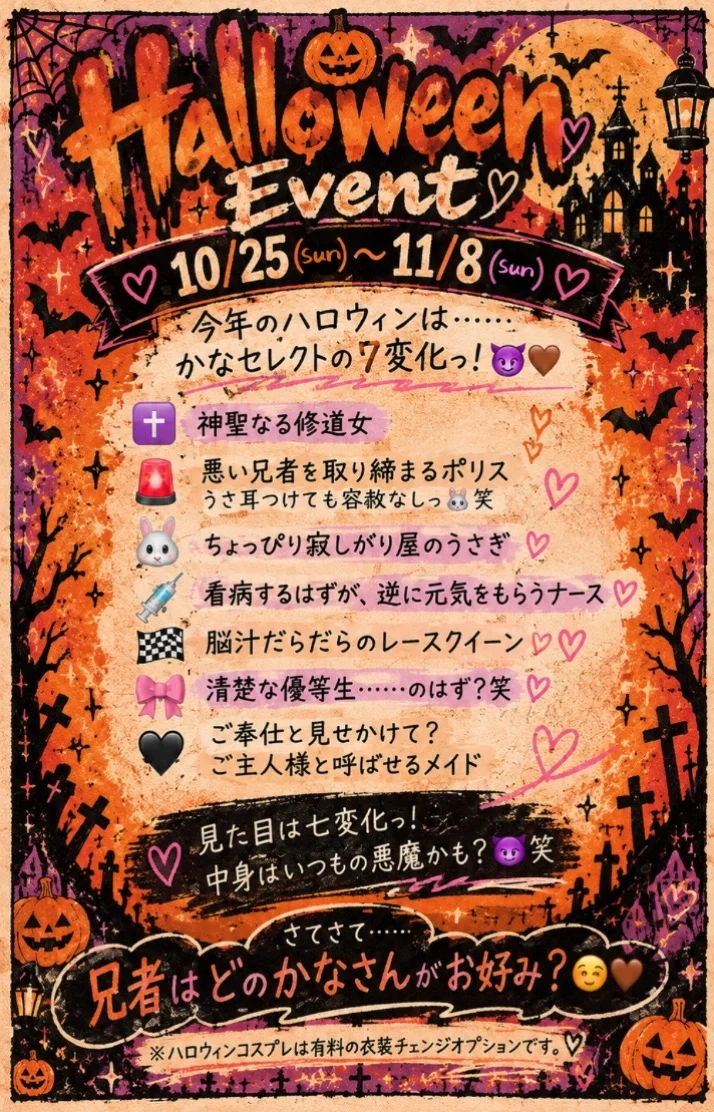 🎃ハロウィンイベント🎃