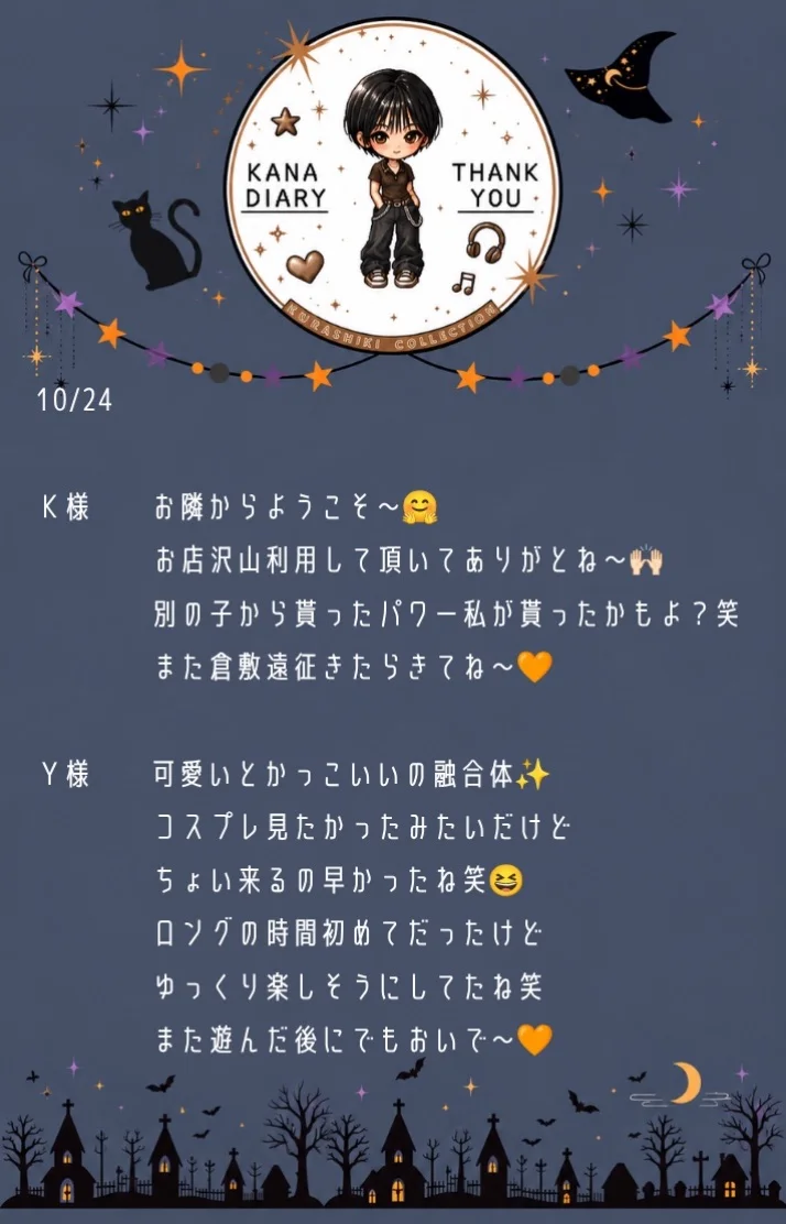 10/22〜24 お手紙💌