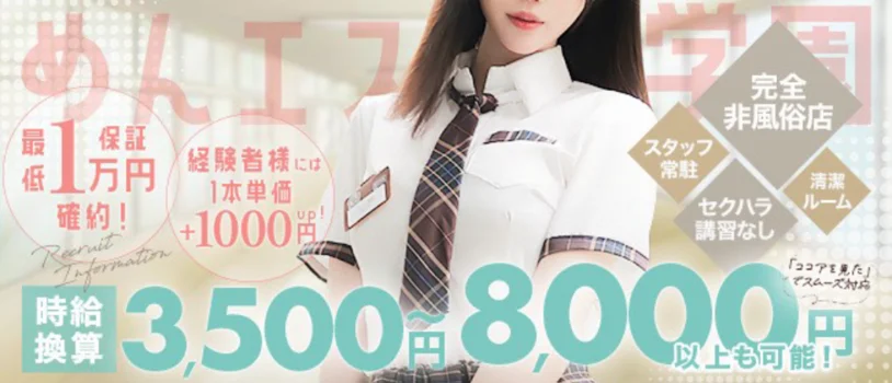 めんエス！学園　倉敷店