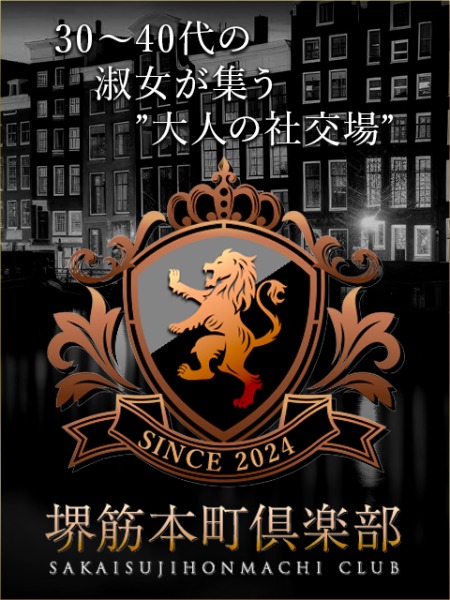 堺筋本町俱楽部