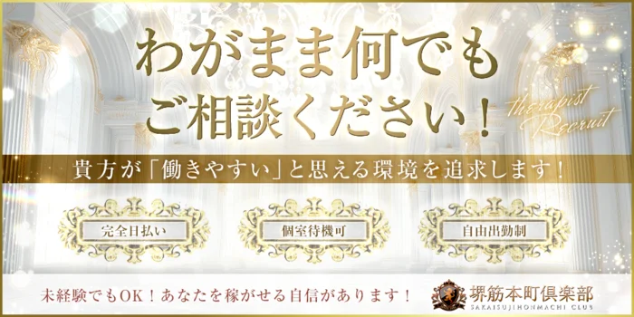 堺筋本町俱楽部
