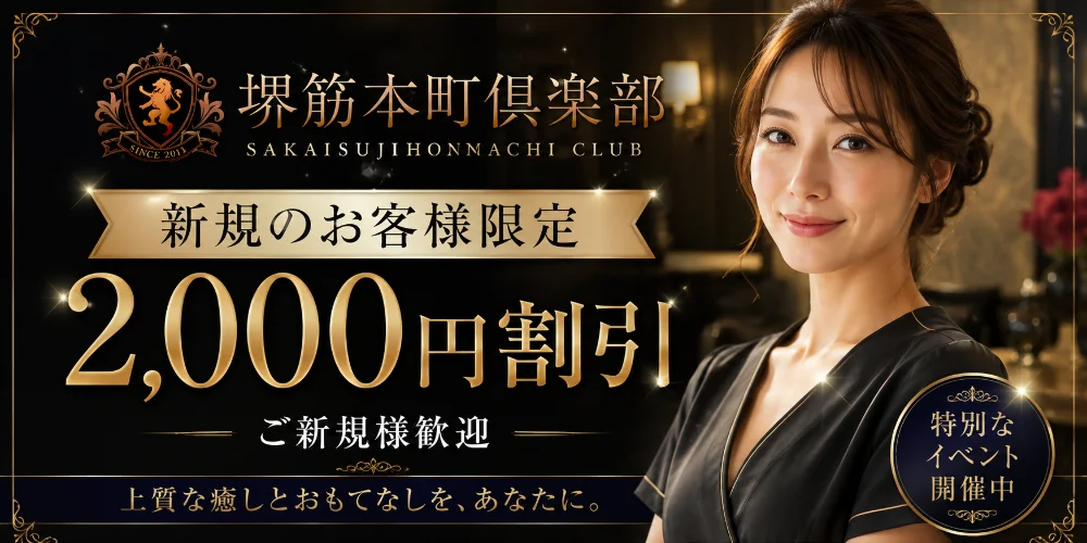 堺筋本町俱楽部のカバー画像