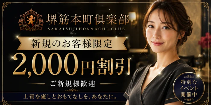 堺筋本町俱楽部