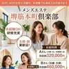 30代・40代女性が活躍中｜未経験でも高収入を目指せるのサムネイル