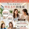 30代・40代女性が活躍中｜未経験でも高収入を目指せますのサムネイル