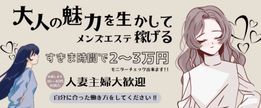 アロマファンタジー港区十番クリニックの求人募集イメージ