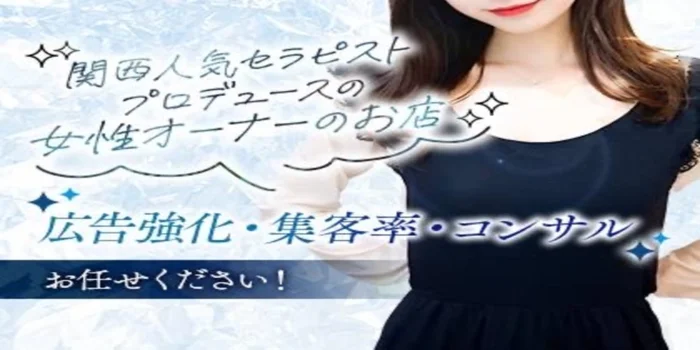 絶対エステ【金沢】の求人募集イメージ