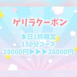 【本日1枠限定】150分コース2000...