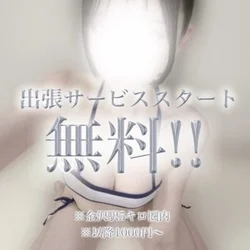 24:30～♡金沢駅～5km圏内出張費...