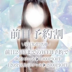 前日24時までのWEB予約で最大200...