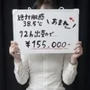 【心斎橋】エリア集客TOP★日給10万超え続出！のサムネイル