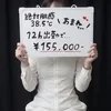 🌟未経験初日87000円🌟レギュラー週50万〜60万平均のサムネイル