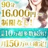 🌟繁忙期突入🌟１週間平均５０〜６０万🌟圧倒的顧客数！のサムネイル