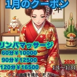 1月のクーポン
