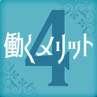 ④【自由シフトで働きやすい】 ④【自由シフトで働きやすい】