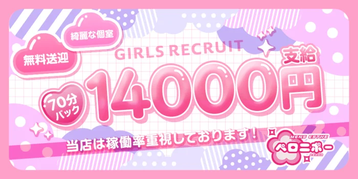 ペロニポーの求人募集イメージ