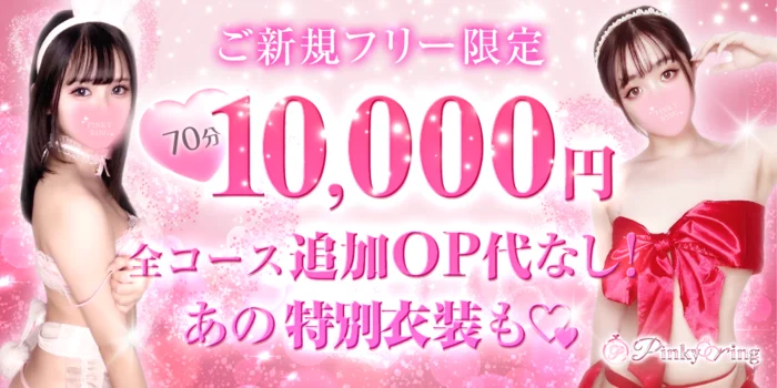 Pinkyring （ピンキーリング）難波店
